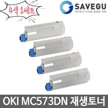 고품질 OKI MC573DN 4색1세트 재생토너 46490612