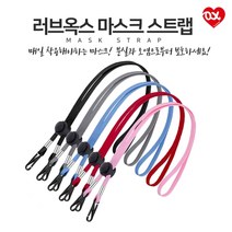 (라라몰) 분실과 오염으로 부터 보호 매일 착용해야 하는 마스크에 딱!!! 길이조절 가능한 마스크 스트랩, 스카이