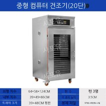 말랭기 건조기 식품 고추 스텐 대용량 야채건조기, 중형 20층 50KG생산