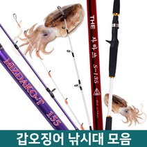 갑오징어 전용 낚시대 (쭈꾸미채비모음), 선택2]파워라이트지깅