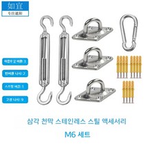삼각 캐노피 텐트 타프 고정 액서서리 폴대 기둥 M8 M6 스텐 버클 그라운드 네일 턴버클 스프링 그늘막 천막 Ruyi 도구 삼각형 사각, M6 폐쇄 확장 링 - 스테인리스 스틸