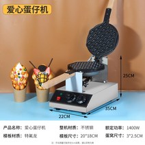 호두과자기계 홍콩 킹링 계란파라치 상업용 홍콩식 qq 계란파라치 가정용 전기 가열 가스 계란 케이크 기계 베이커리 전기 업소용 창업 노점상, (전열타입)사랑전열계란기-공구세트선물+500g파우더+대