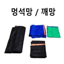 멍석망 건조망 깨망 고추망 나락망, One Color,1.멍석(무봉제)2.4mx20m