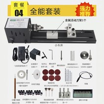 목공 선반 공예 미니 다용도 나무 절삭 로구로 기계 CNC, 스탠다드 + 올라운드 패키지
