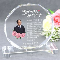 크리스탈 상패 부모님 감사패 어버이날 스승의날 선물 환갑 칠순 팔순 생신 결혼기념일 정년퇴직 퇴임 재직 기념패 공로패 W단각주물, 23)디자인-03(특대)-빠른출고(시안없이)