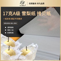 인쇄 제작가능 칠범 17g 카피지 설리지 포장지 의류 야채 과일 전사지 케이크 외곽 흰색 레이스 장식지 봉지 철물 부품지 반투명지, 21 사이즈 맞춤（불퇴불환）