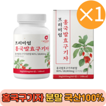 국산 하루1정 간편 30대 40대 50대 프리미엄 분말 신사대용 홍국발효구기자 유기농 선식 생식 흥국 진도 홍국균 고함량