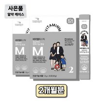 액상비타민 마시는비타민 중학생 수험생 60대 중년 남성 노인 할머니 할아버지 어르신 시니어 여성 어린이 고등학생 종합 멀티 영양제 비타민, 멀티비타민스틱 30포 x2박스