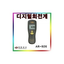 OP몰/ ARCO 디지털회전계/AR-926/타코메타/비접촉식, 1개