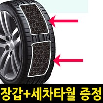 붙이는 접착식 자동차 스노우 체인 더뉴싼타페, 스노우캐치-대형
