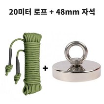 금속 물체 회수용 20미터 로프와 네오디움 강력 자석 48mm