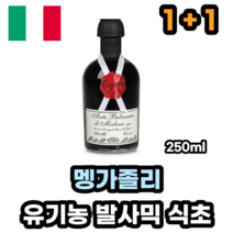 멩가졸리 맹가졸리 이탈리아 명품 발효식초 유기농 발사믹 식초 2병 (1+1) 250ml Mengazzoli Organic Balsamic Vinegar, 2개