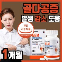 엔지오리진 MSM 미국산 엠에스엠 맥스 비타민d msn N 아세틸글루코사민 NAG 골다공증 발생 위험 감소 도움 관절 연골 무릎 어깨 뻐근한 중년 장년 부모님 남성 여성 용 영양제, 60정(1개월)