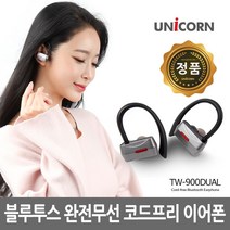 [ 코드프리 TW900DUAL 블루투스이어폰 ]_PN_TW-900DUAL 완전무선 블루투스이어폰_dlrhd_K/W:디지털/가전_종합