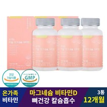 대용량 마그네슘 비타민B D3 뼈 건강 12개월 1년 가성비 비타민D수치 피부 햇빛 면역력 콜레칼시페롤 활성형 칼슘 인 흡수비타민D 근육 지방 조직 영양소 온가족 청소년 초등학생 중학생성장기 노인 구강 건강