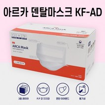 아르카 비말차단 마스크 KF-AD 화이트 대형 소형 50매입 / 부드럽고 편안한 국산 일회용, 아르카 KF-AD 소형 (50매 가격)