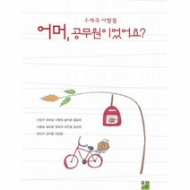 어머 공무원이었어요 우체국 사람들, 상품명