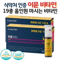 이뮨 비타민 이뮨 멀티비타민 마시는 비타민 앰플 고함량 액상 종합비타민 비타민B 바이탈 샷 피로회복 사은품증정, 2박스, 14개