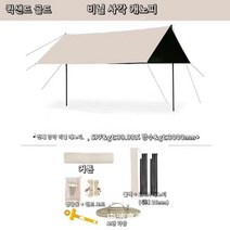 대형 블랙코팅타프 가성비 옥타 타프, 퀵샌드 골드