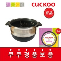 쿠쿠 CRP-DHR0610FS 밥솥용 내솥(281V)+고무패킹추가(DH06)