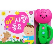 아기 사랑 동요, 스마트베어