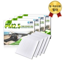 3+1 PM2.5 초미세먼지 자동차 에어컨 필터 교체 벌크 차량용, 4개, 현대 P134_ 베르나트랜스폼