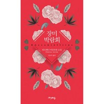 장미 박람회