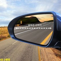 K5 2세대 전용 와이드미러 시야확보 사이드미러, 와이드미러 103