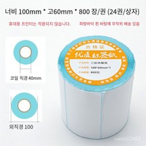 바코드용라벨지 감열 라벨 인쇄 용지 바코드 인쇄 용지 폭 20-30-40-50-60-70-80-90-100mm, 100*60*800*2 볼륨-수평 버전