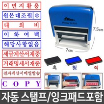 [624CONTAINER]만년 자동 스탬프 잉크 패드 포함포장훼손 반품불가, ★옵션확인必거래명세서재중_흑