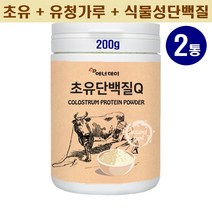 초유단백질 분말 mbp 가루 유청단백질 균형 완두콩단백질 유청가루 류신 프로틴 쉐이크 파우더 엠비피 보충제, 2개