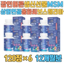 장인어른 생신 선물 MSM 상어연골 홍화씨 보스웰리아 10만원대 5만원이하 15만원 무릎 어깨 손가락 플러스 동결건조녹색입홍합분말 마그네슘 비타민E 2만원대 3만원대 5만원대