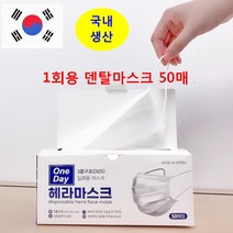 국산 덴탈마스크 50매 뽑아쓰는 일회용 마스크 화이트 3중구조 여름용 비말차단 숨쉬기편한