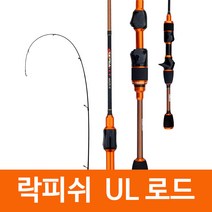 알리 602UL로드 초릿대2개 볼락루어대, Spinning, Orange