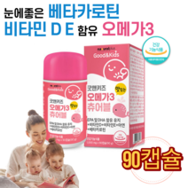 오메가3 맛있게 씹어먹는 빨아먹는 영양제 알약 츄어블 어린이 아이 눈 건강 베타카로틴 비타민DE DHA 혈행개선 혈중지질개선 감소 도움 EPA 등푸른 생선 오메가 스리 쓰리 3살 4살 5살 초등 중 고등 학생 남자 여자 키즈 아기 유아 약국, 1개, 총 3000mg 90캡슐