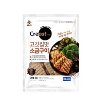 크레잇 고깃집맛소금구이 1.05kg, 단품