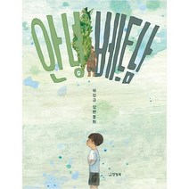 [양철북] 안녕 베트남 심진규 장편동화