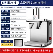 샐러드마스터머신 전기 상업용 야채 절단기 감자 무 파쇄 및 다이싱 기계 상업용 완전 자동 다기능 슬라이스 유물 기계, C.9mm 칼망을 갖춘 다이서