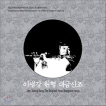 [CD] 이생강 - 원형 대금산조