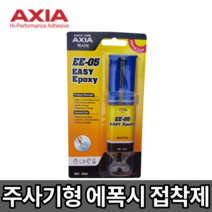 엑시아 강력 주사기 에폭시 주사기형 접착제 투명 24ml 귀금속 도자기 나무 유리 석재, 주사기 에폭시 EE-05