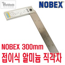 NOBEX 알미늄 쿼드로 자유 직각자 (300mm)