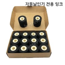 유통기한 자동날인기 전용 잉크 날짜인쇄기 찍는 인쇄, 02.검정잉크휠36x40상자
