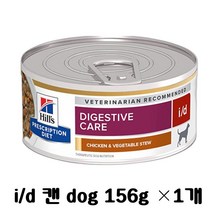 힐스 독 i/d id 156g 캔 반려견 강아지 위장 질환 저지방 식이 처방 사료