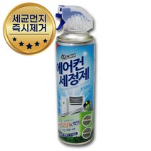 에어컨 곰팡이제거제 스프레이형 에어컨클리너