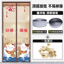 현관모기장 캐릭터 인테리어 현관방충문, 85x200cm + H