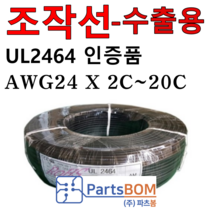 국산 전선 조작 케이블 UL2464 AMS 24AWG 2C 3C 4C 6C 8C 10C 12C 15C 20C 롤 ROLL 단위 판매 UL승인 조작선 1ROLL = 300M 수출용