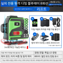 그린 레이저레벨기 그린 블루 8줄 12줄 16줄 레이져 레벨기 수평계 수평기, 14 블루라이트8라인+리튬전지2