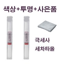 CB몰 기아자동차 카페인트 붓펜 투명 세트+사은품 증정/K3/K5/K7/K8/K9/3D/ABP/SWP/ABT/4SS/B4U/EB, 스노우화이트펄 SWP 204 + 사은품