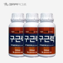 더마론 구근력 500mlX3 미네랄 영양제 뿌리발근제 생육장애 연작장애해소 토양개선 비료 농사 농업 코리아아그로