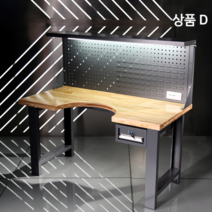 세공책상 작업대 다이 목공 다용도 보석 세공 테이블, (상품 D 1500 x 750)